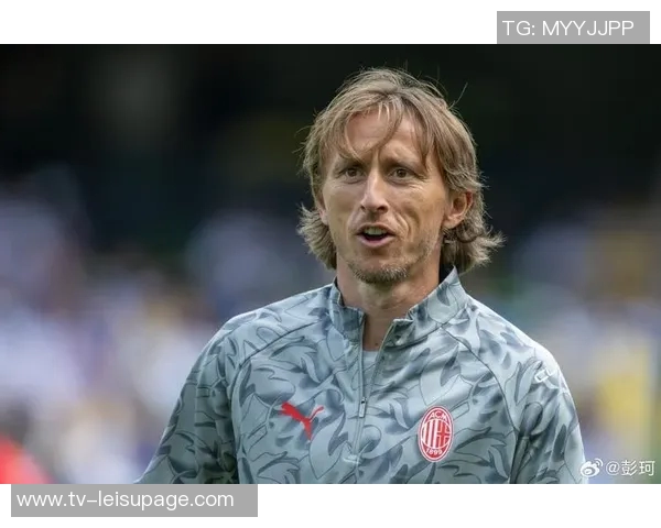 米体报道莫德里奇在AC米兰展现出色表现与归属感意甲赛场游刃有余